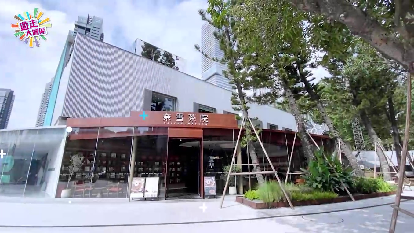 深圳奈雪茶院原葉茶店 打造人人嚮往的悠閒生活