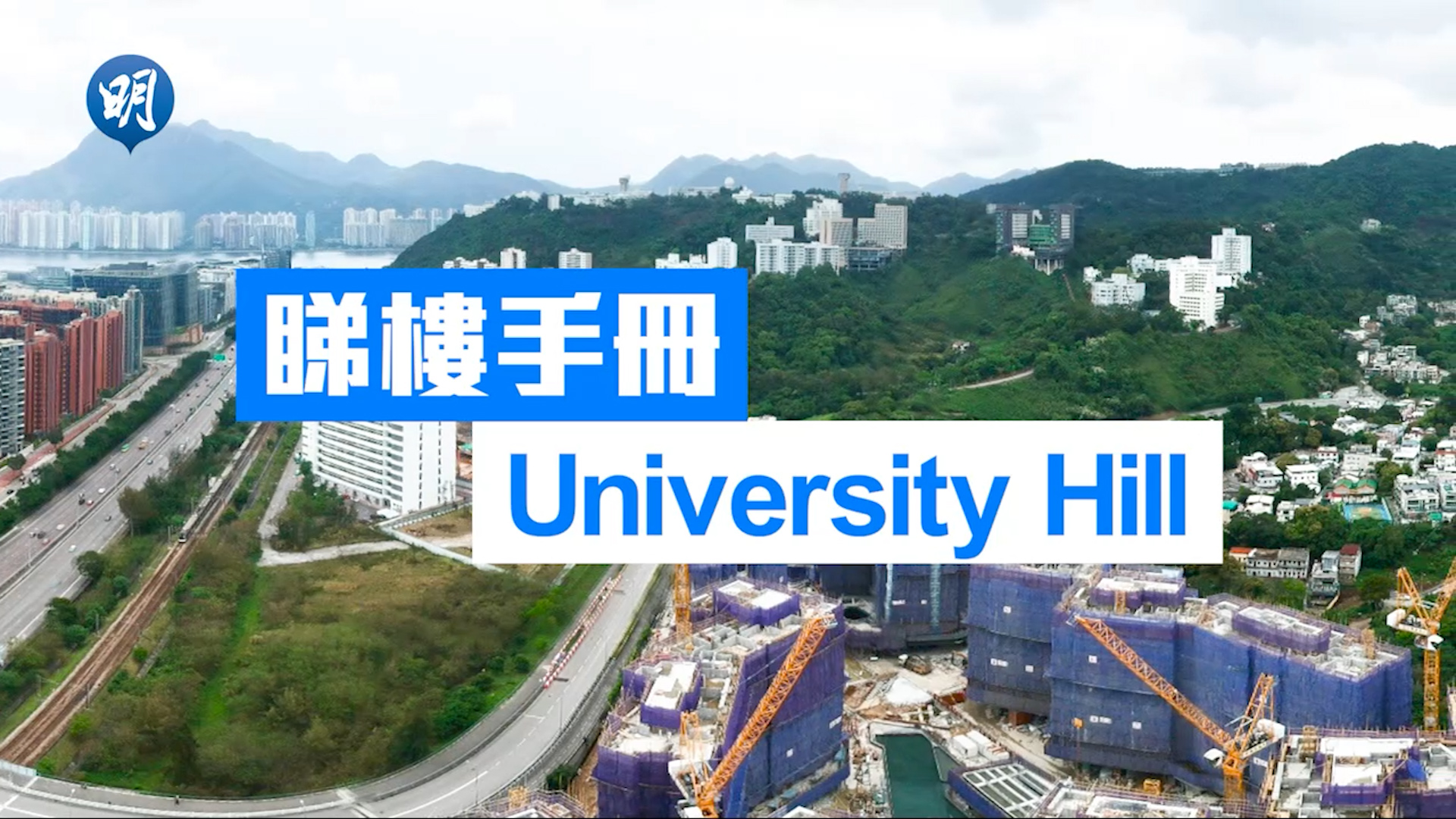 University Hill