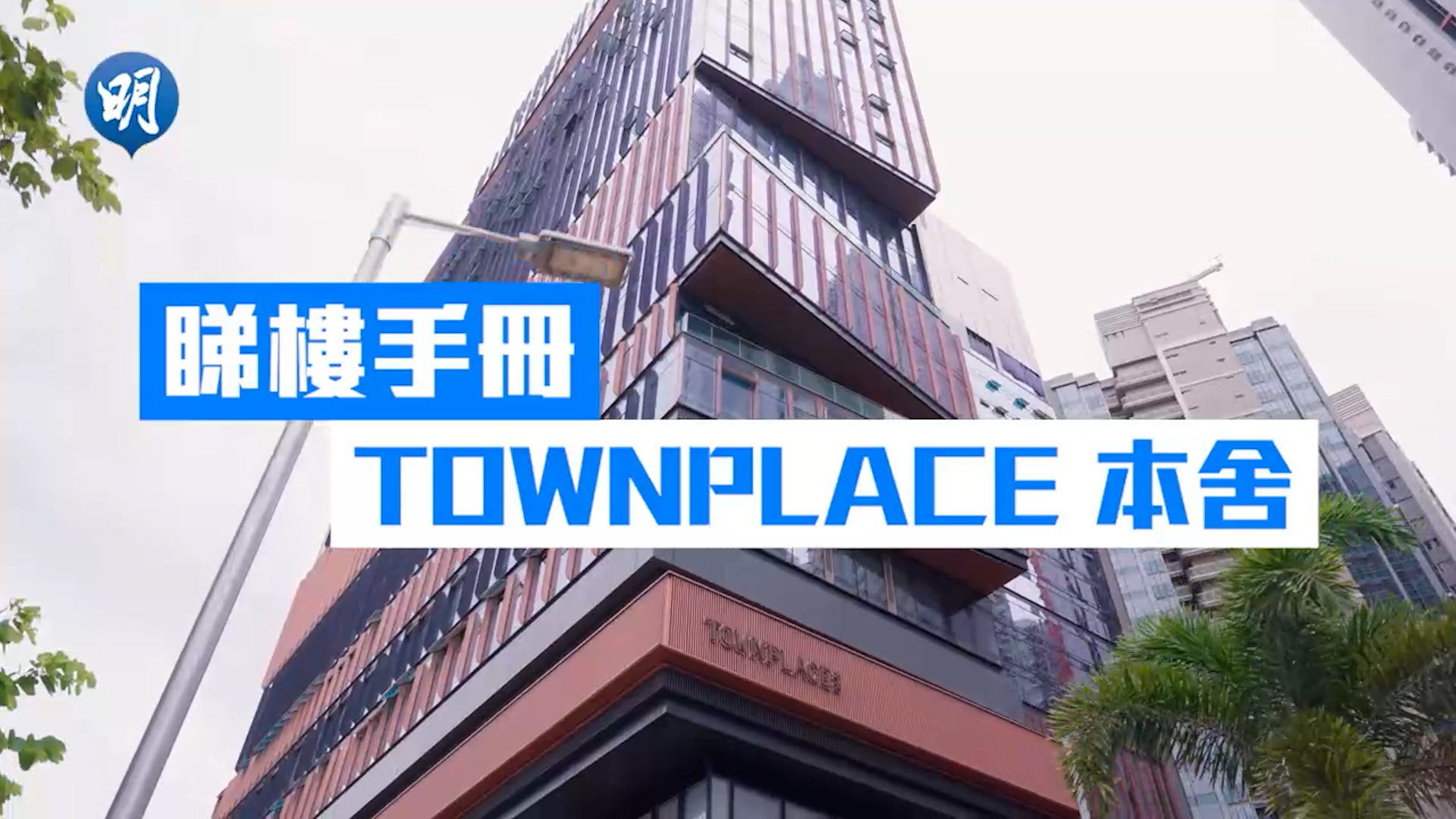 TOWNPLACE WEST KOWLOON