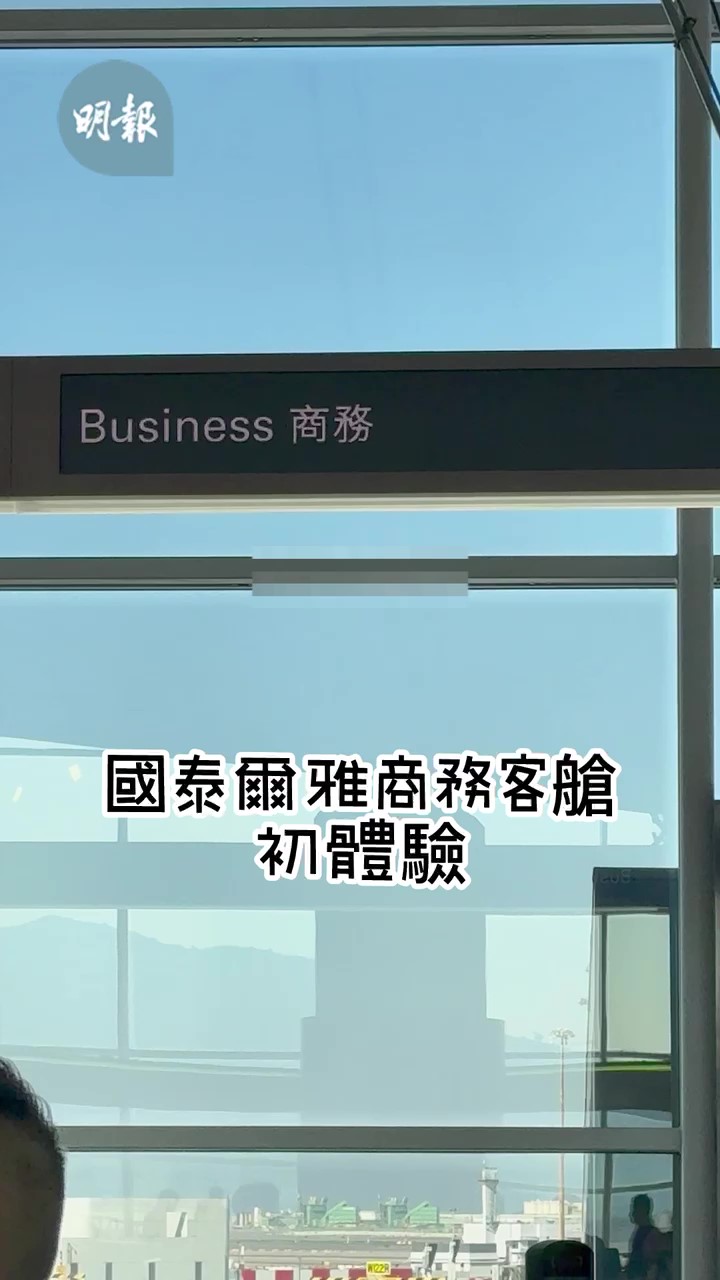 ●旅遊情報：飛機商務艙「包廂」小天地 24吋4K靚芒睇戲