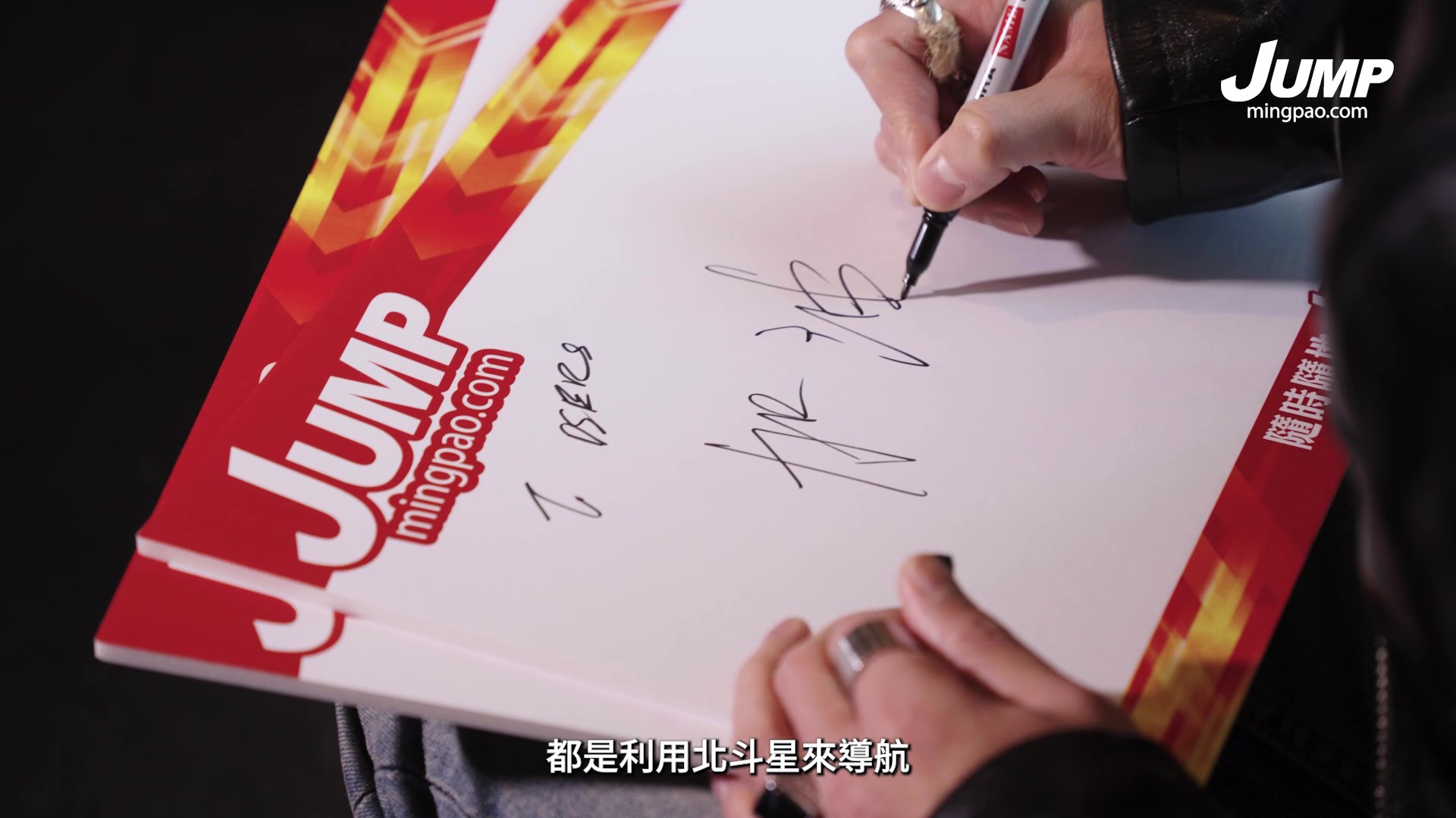 【周殷廷Yan Ting。為你打打氣】尋找北斗星 為人生加油