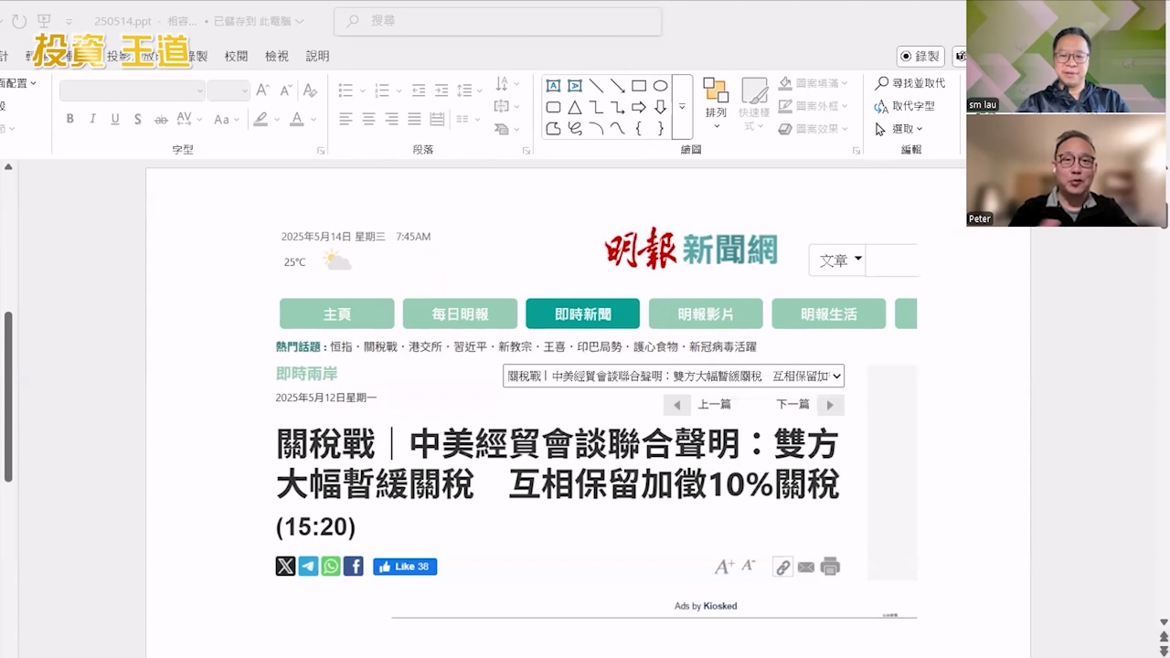 【有片：投資王道】中美關稅暫停90天　王弼：美股回調屬入市良機