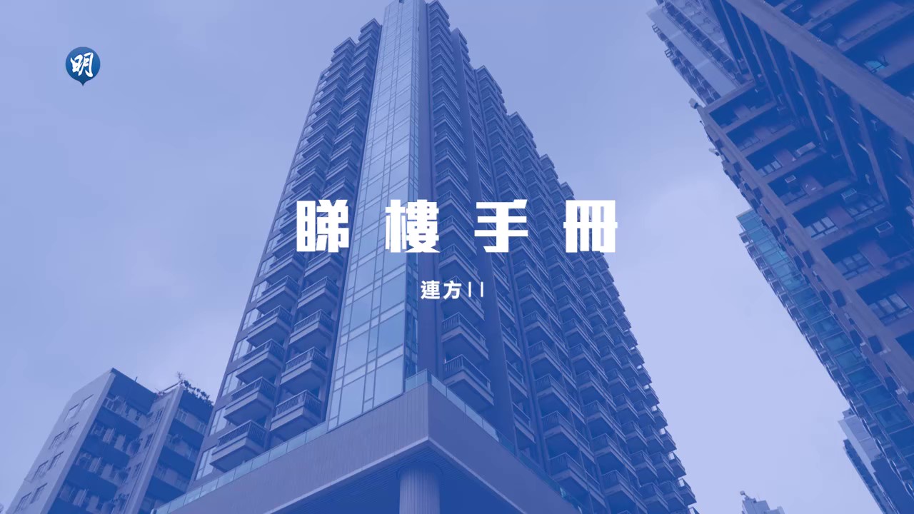 連方II